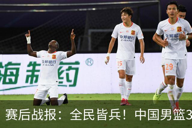 赛后战报：全民皆兵！中国男篮34分大胜喀麦隆，李悦洲首秀六人上双