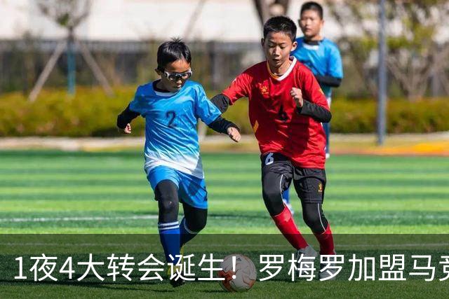1夜4大转会诞生！罗梅罗加盟马竞 卢卡库离开五大联赛 哈维执教荷兰
